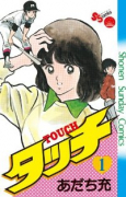 完全復刻版 タッチ（全26巻）