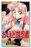 おーえど娘忍者（全3巻）