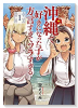 沖縄で好きになった子が方言すぎてツラすぎる（～9巻）