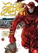 ニンジャスレイヤー キョート・ヘル・オン・アース（～16巻）