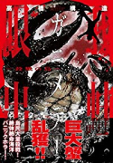 ガニメデ～殺戮の島～（～1巻）