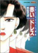 赤いドレス