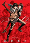 クロノスヘイズ（～3巻）