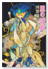 風の城砦（全2巻）