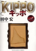 KIPPO（～28巻）