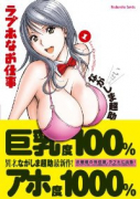 ラブホなお仕事（全3巻）