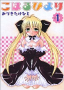 こはるびより（全7巻）