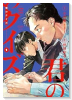 君のクイズ（～1巻）