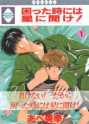 困った時には星に聞け！（全26巻）