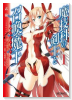 魔技科の剣士と召喚魔王（～19巻）