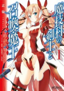 魔技科の剣士と召喚魔王（～19巻）