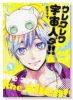 ワレワレワ宇宙人ダ！！（全2巻）