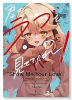 君のラブを見せてくれ！（～4巻）