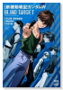 愛蔵版 新機動戦記ガンダムW BLIND TARGET
