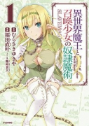 異世界魔王と召喚少女の奴隷魔術（～26巻）