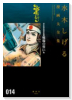 貸本戦記漫画集01 戦場の誓い他