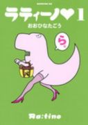 ラティーノ（全3巻）
