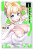軍神のタクト（～3巻）