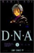 D・N・A2（全5巻）