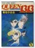 QUEEN 1313（全2巻）