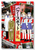 「カルラ舞う！」式 パワースポット巡礼