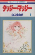 タッジー・マッジー（全6巻）
