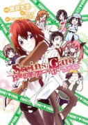 STEINS；GATE 比翼恋理のスイーツはにーふぁいなる
