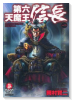 第六天魔王 信長（全2巻）