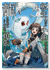 転生したら小魚だったけど龍になれるらしいので頑張ります（～6巻）
