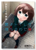 水あさと短編集 男子トイレで待ち合わせ