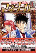 マネーメーカー（全3巻）