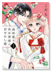 過保護な若旦那様の甘やかし婚（～8巻）