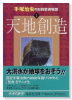 手塚治虫の旧約聖書物語01 天地創造（～3巻）