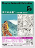 谷口ジローコレクション 「神々の山嶺」（～5巻）