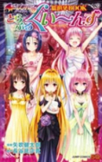とらぶるくいーんず