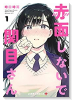 赤面しないで関目さん（全3巻）