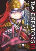 Re：CREATORS（全6巻）