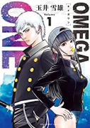 OMEGA ONE（4巻以降電子版）（～3巻）