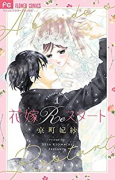 花嫁Reスタート（全7巻）