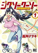 ジグソークーソー 空想地図研究会（全2巻）