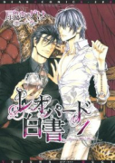 レオパード白書（全7巻）