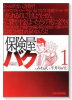 保険屋バク（全2巻）