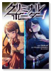 クリミナルボーダー THE COMIC（～1巻）