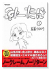 みーたん（全3巻）