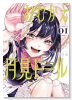 おむかえ月見ドール（～2巻）