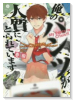俺のパンツが人質にとられています