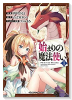 始まりの魔法使い（～2巻）