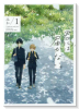 君には届かない。（～9巻）