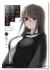 くらいあの子としたいこと（～5巻）