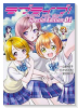 ラブライブ！School idol diary Special Edition（全3巻）